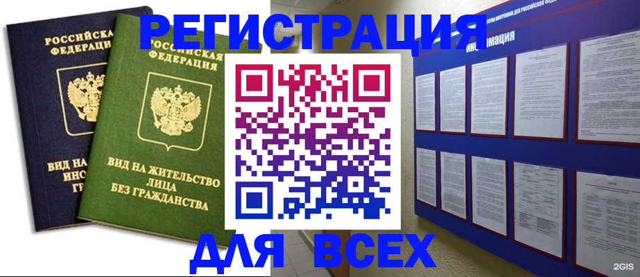 прописка для работы в Шуе